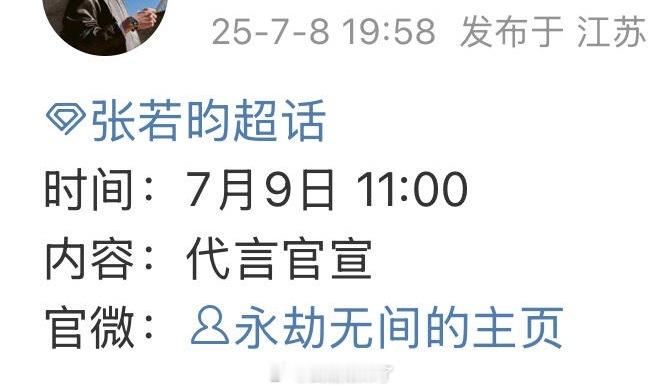 张若昀新代言来了，游戏代言待官宣 ​​​