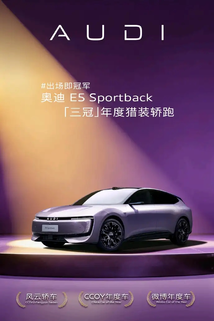 奥迪E5开年抢先优惠20.59万奥迪E5 Sportback起售价到20.59万
