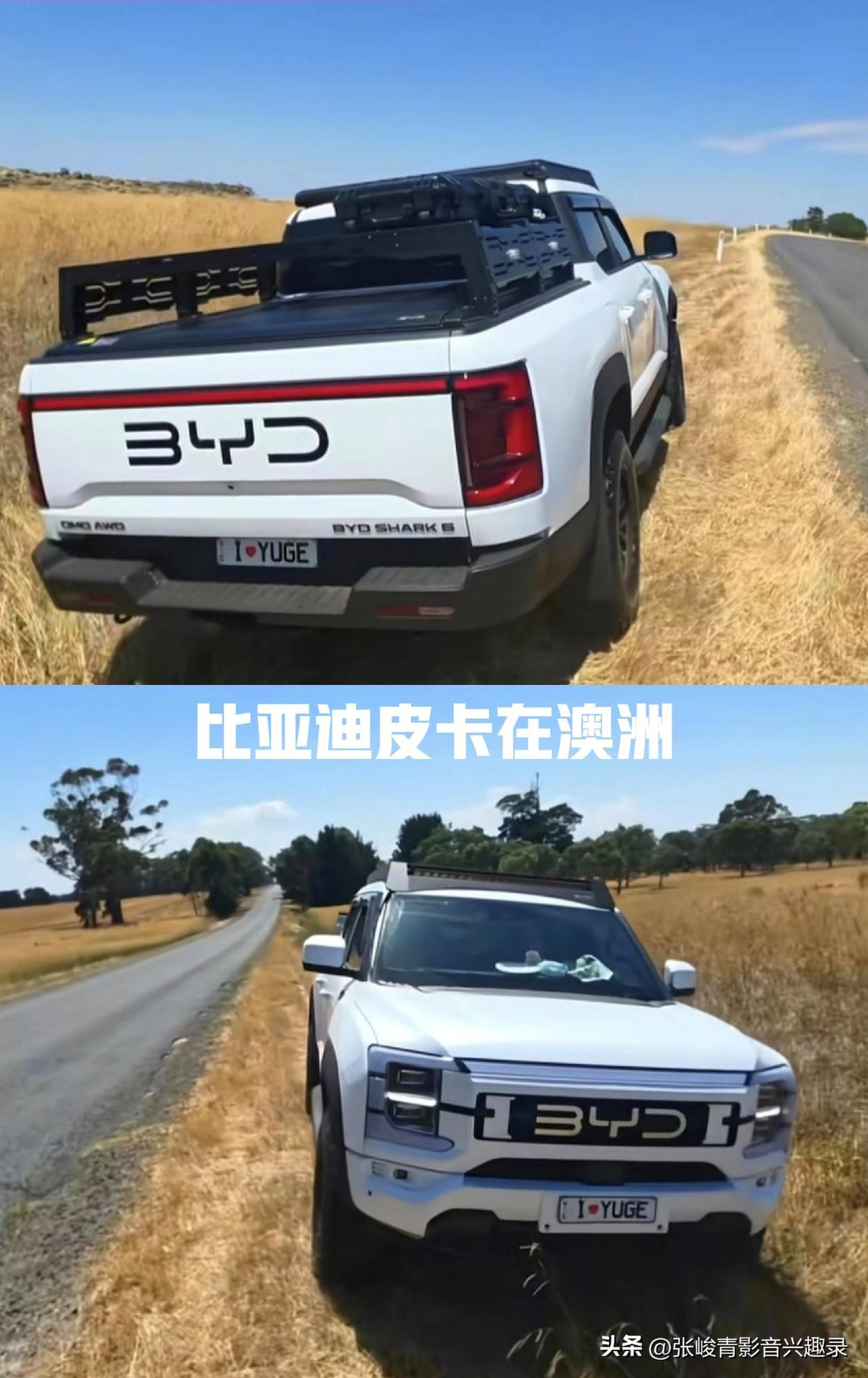 图1是在澳大利亚乡村公路，拍的比亚迪插电混动皮卡SHARK6，其兼顾越野性能与低