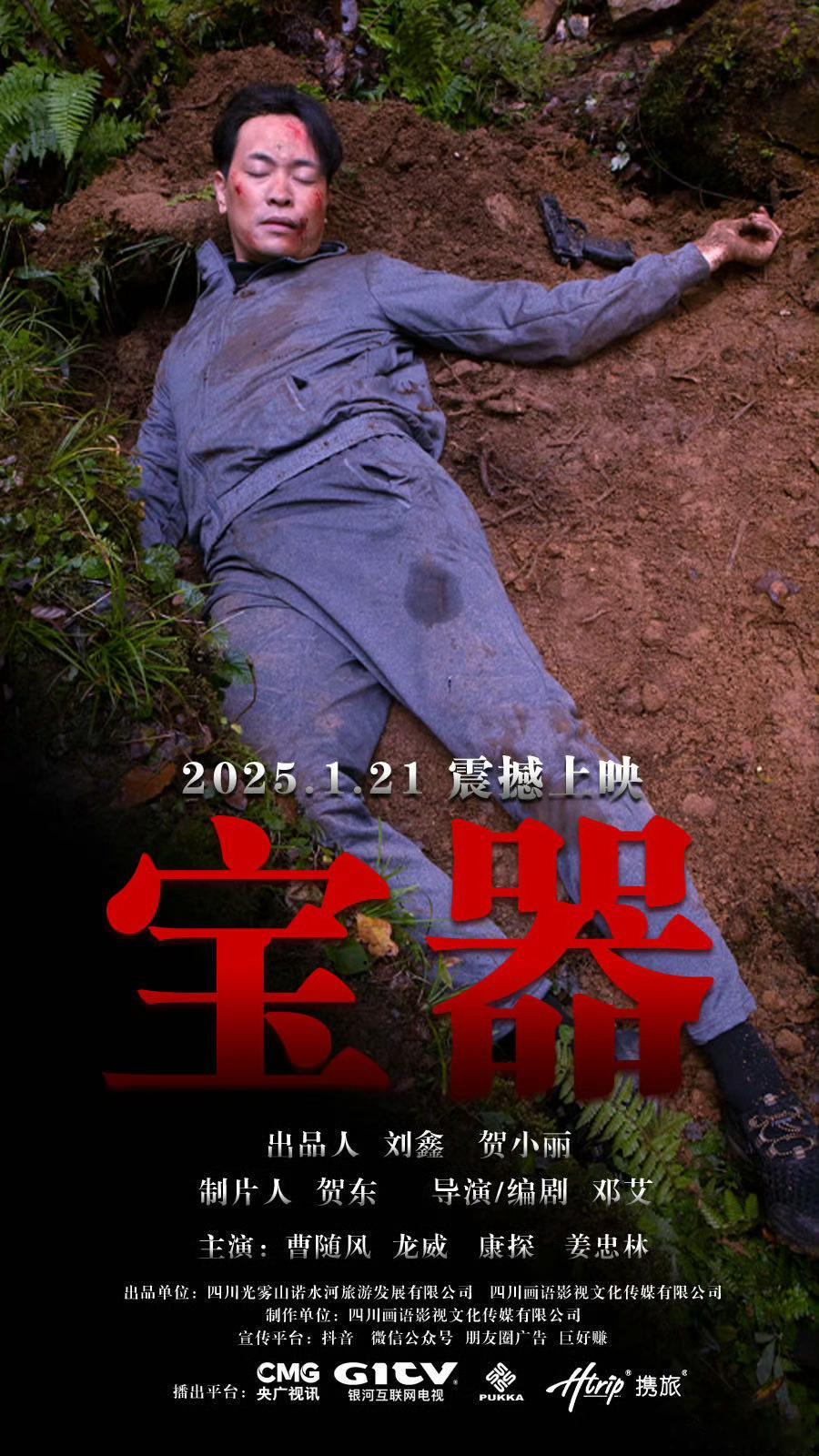 短剧宝器  短剧宝器乡村版盗墓笔记  厌倦了大剧？来试试这部乡村盗墓短剧，剧情新