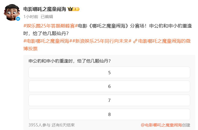 申公豹给了申小豹几颗仙丹还在为申公豹落泪 又想看《哪吒2》了，更想看《哪吒3》，