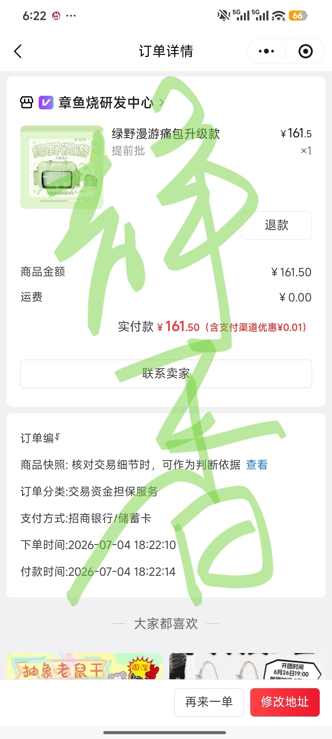 拿下提前批 
