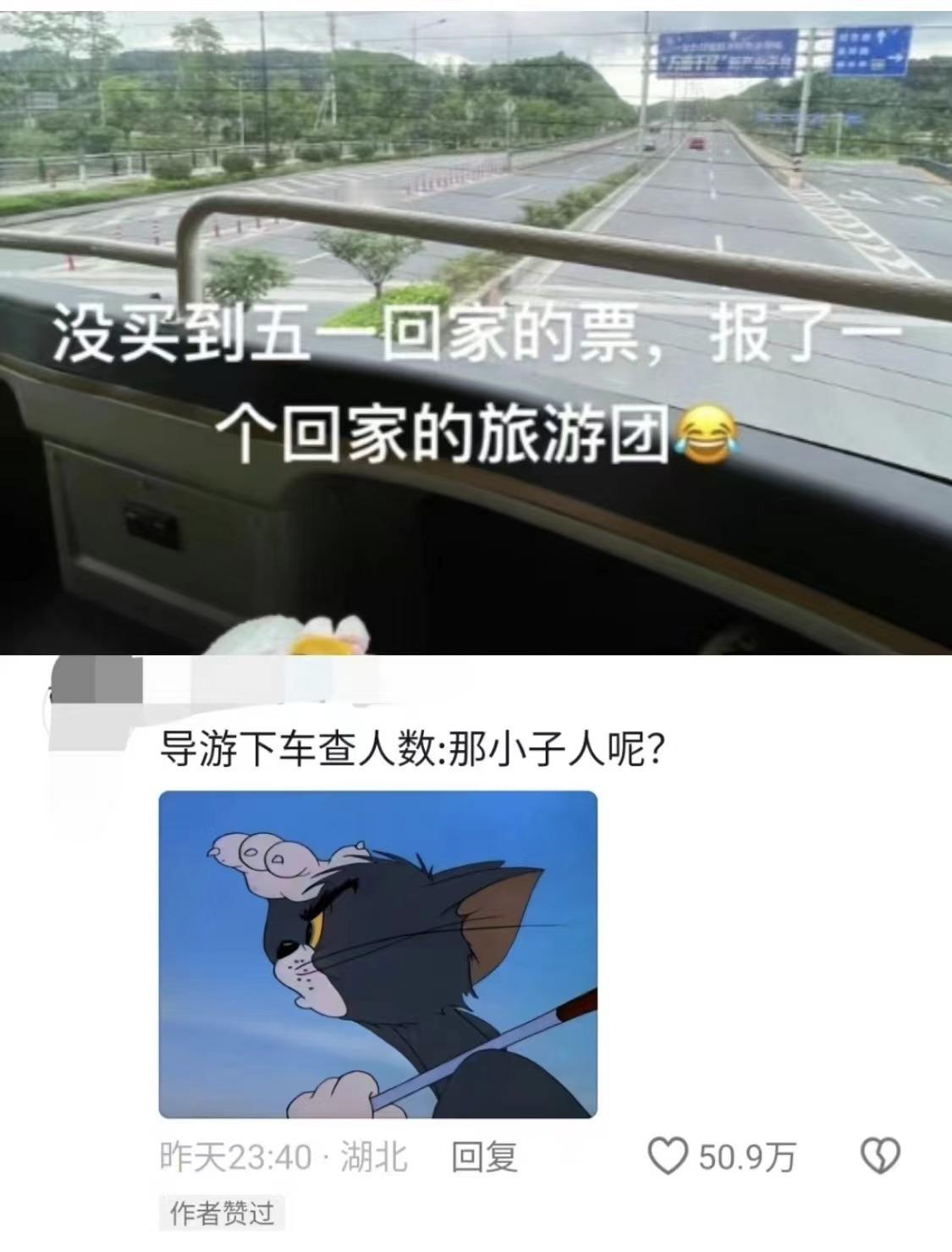 #五一没买到回家的票报了旅游团# 学到了，没买到票的同学学起来#我的春日狂欢日记