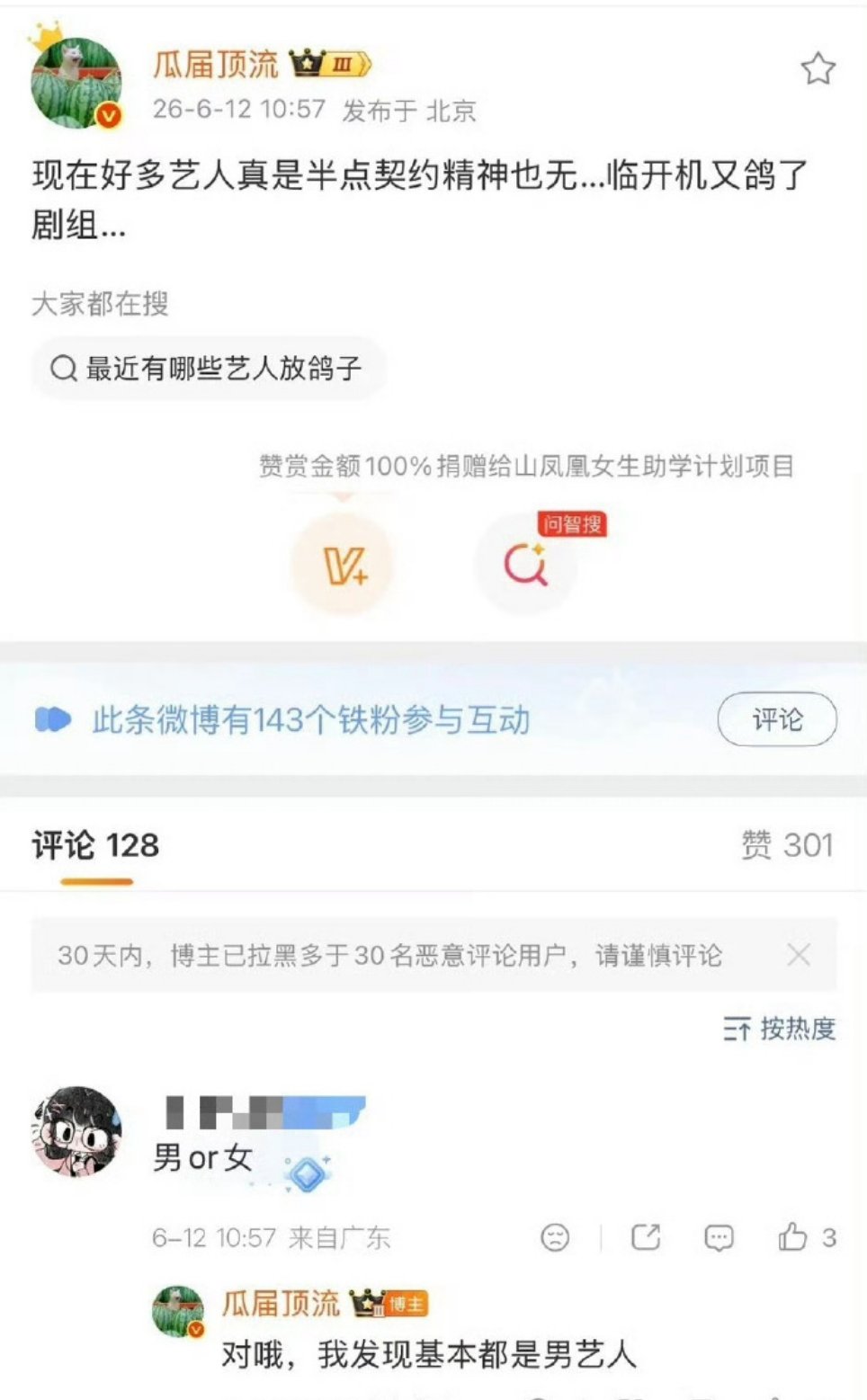 曝男艺人临开机跑路曝男艺人临开机放剧组鸽子曝男艺人临开机跑路 