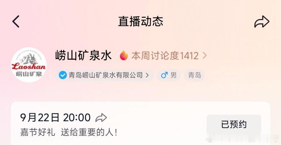 任嘉伦[超话] 还有六天就是崂山直播快快预约起来！抖音直播截止直播前24小时，预
