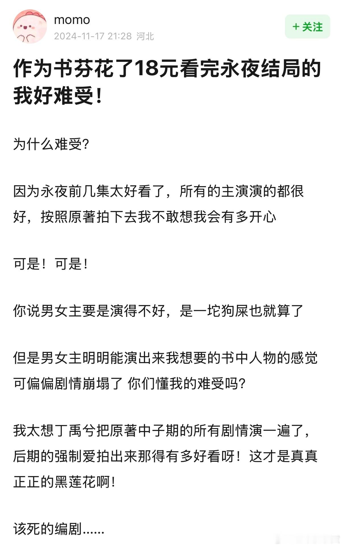 永夜星河 怪不得没吻戏 作为书芬看完永夜结局为什么难受？因为永夜前几集太好看了，