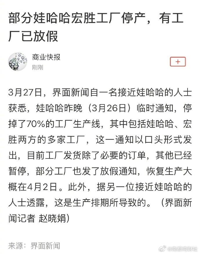 【#部分娃哈哈宏胜工厂已停产#】#有娃哈哈宏胜工厂已放假# 3月27日，记者自一