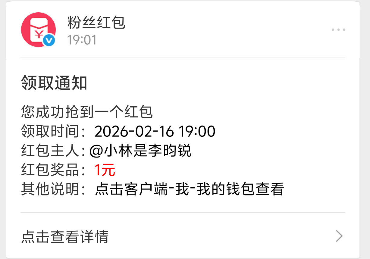 谢谢老公的一元整  可以买根棒棒糖吃