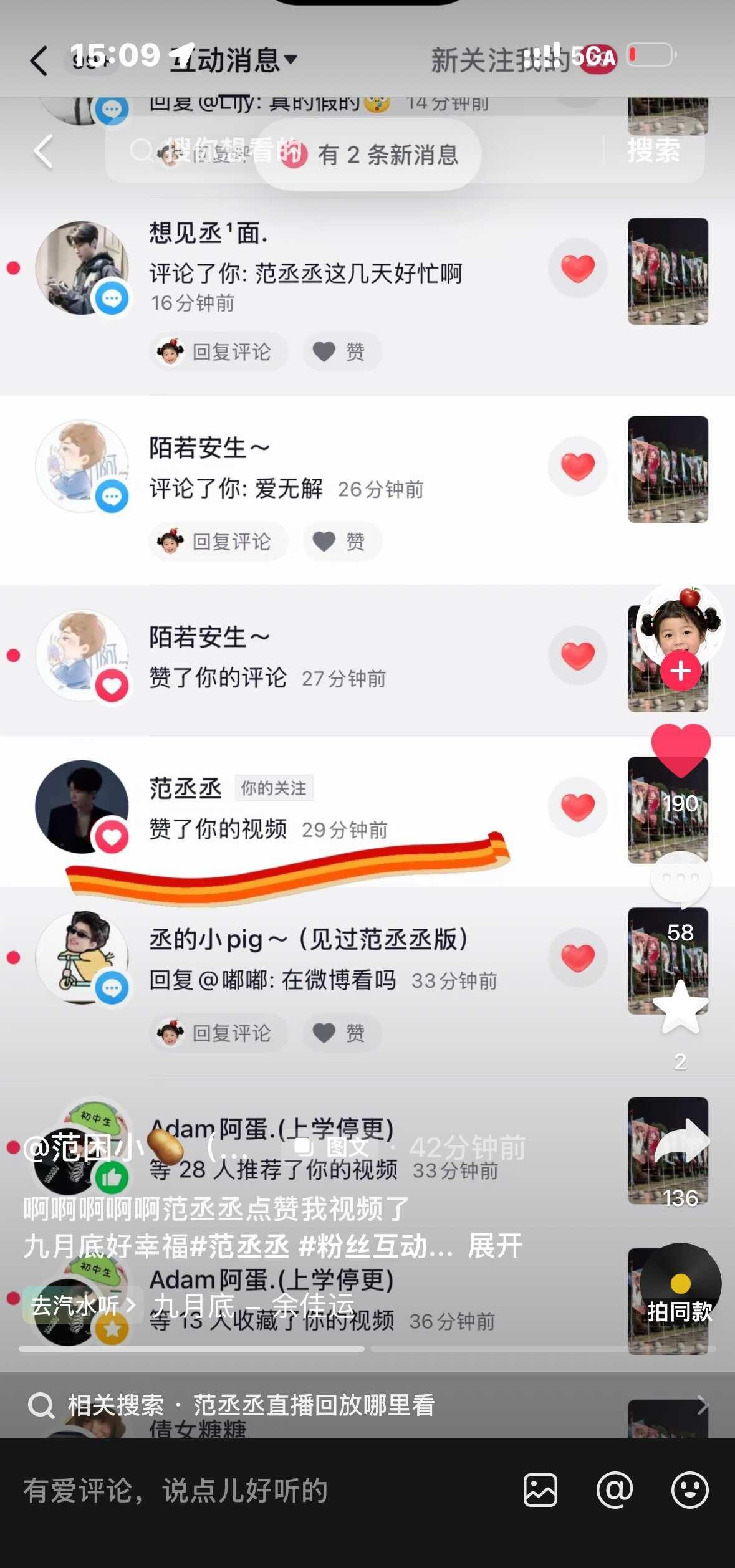 羡慕了🥲🤏🏻被范丞丞点赞了
