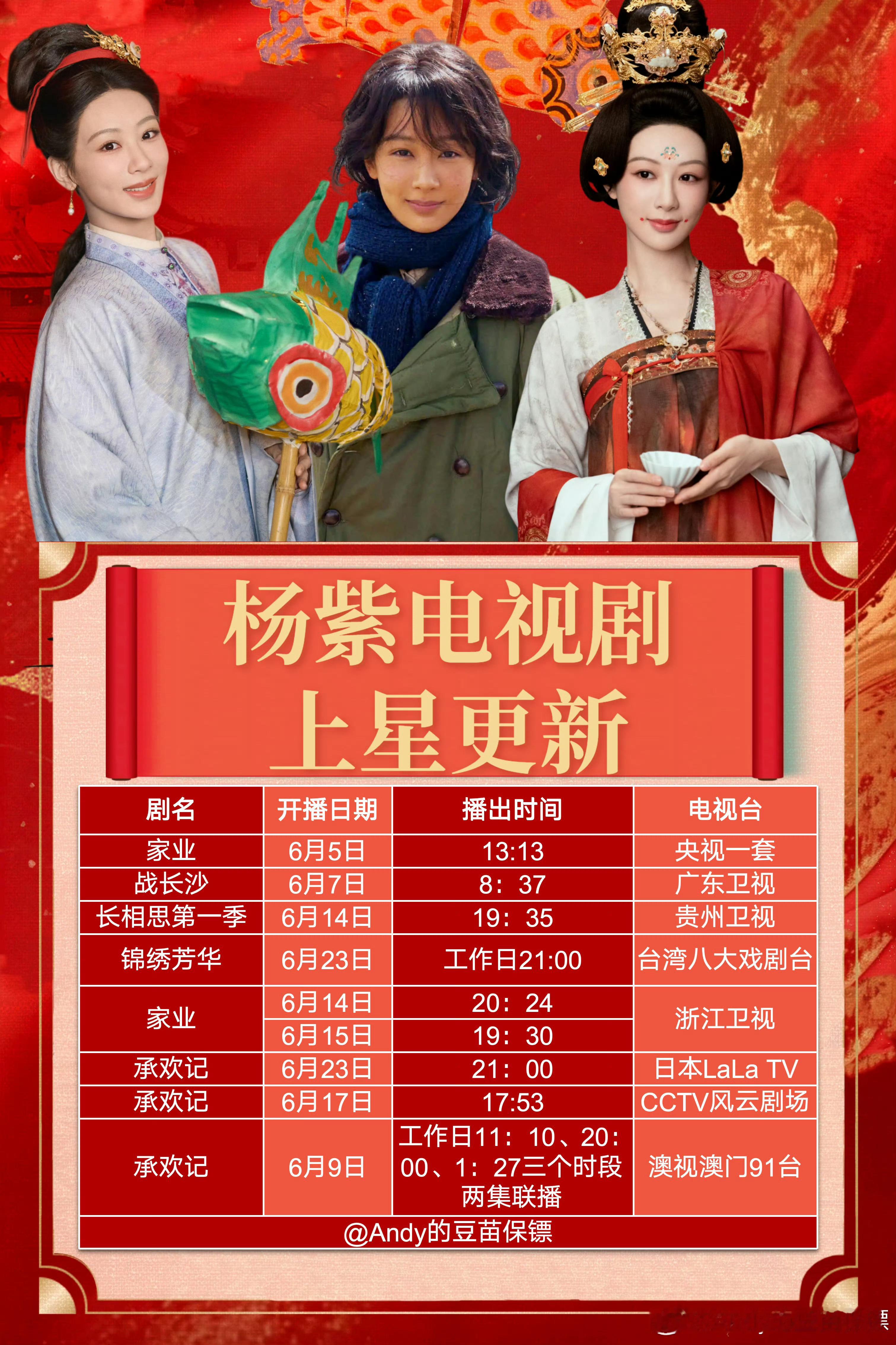 杨紫电视剧上星追剧时间表杨紫电视剧上星追剧时间表杨紫电视剧上星追剧时间表 