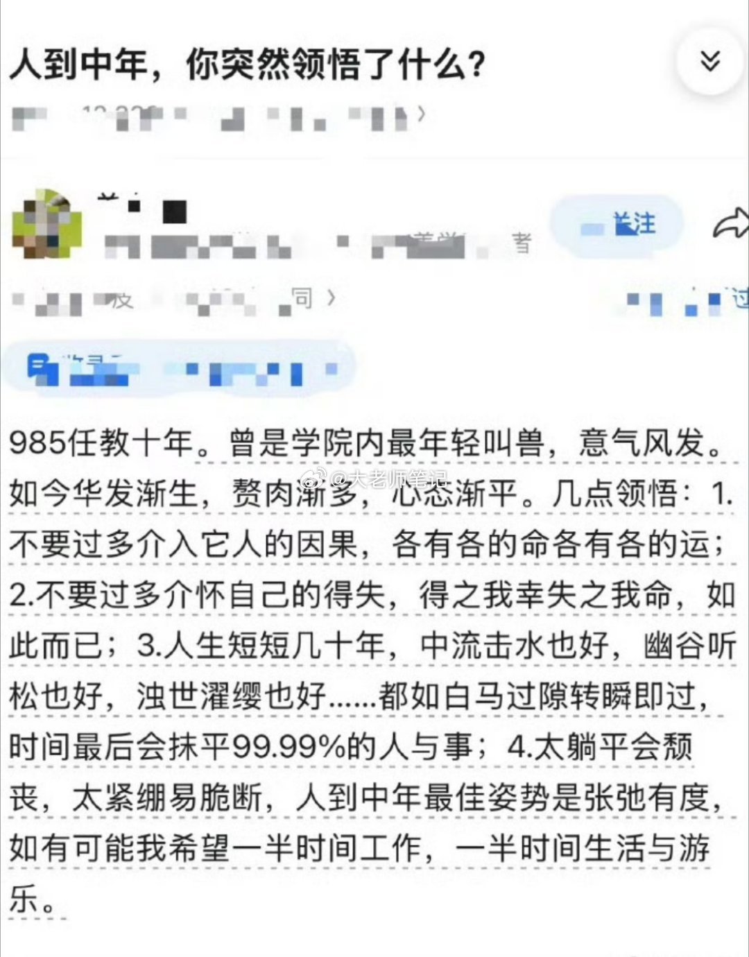 这可能就是古人说的，四十不惑，知道自己需要什么了。人生短短几十年，中流击水也好，