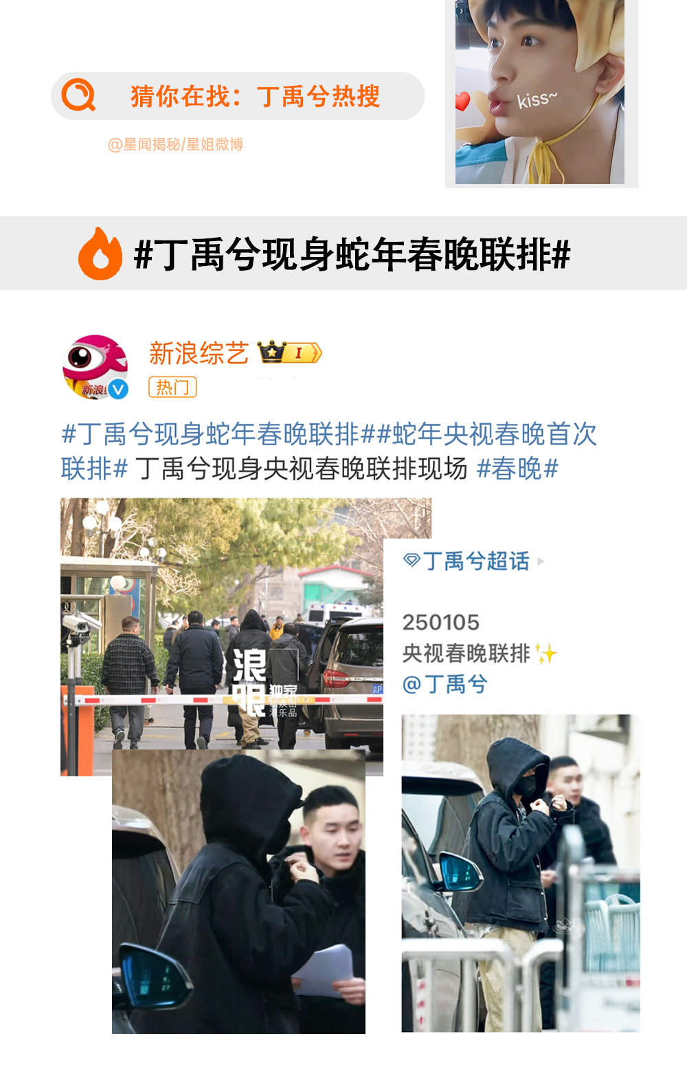 丁禹兮现身蛇年春晚联排  祝小丁联排顺利，静候佳音！新年我们一起炸火花[憧憬] 