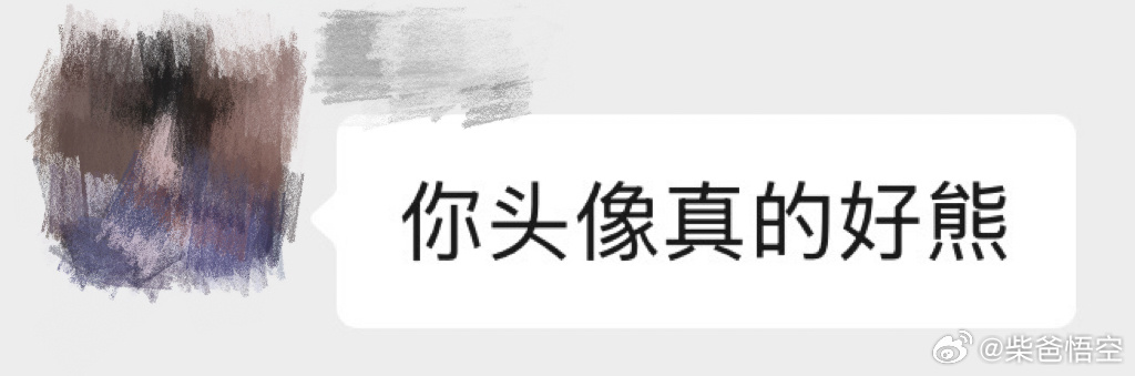成功混入熊圈 