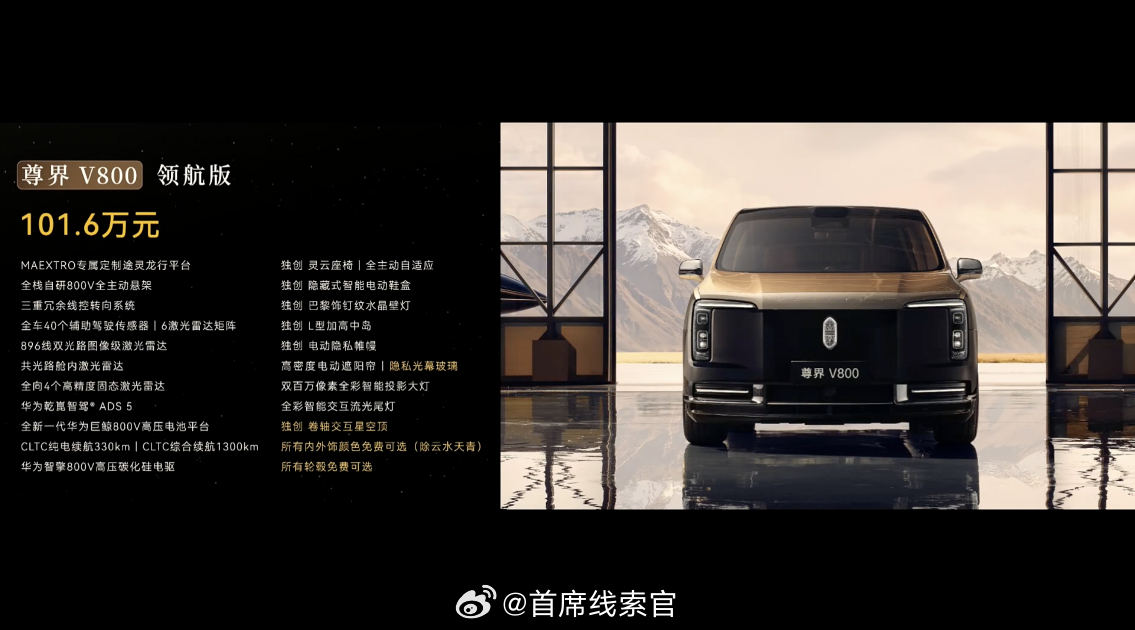 尊界 V800 领航版：- 101.6 万元。308_IO新能源汽车尊界V800