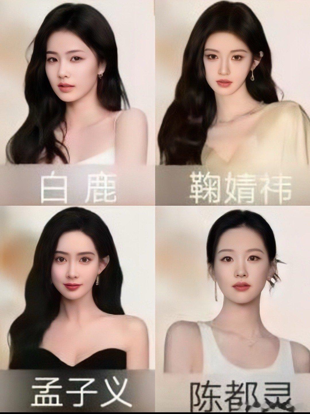 白鞠孟灵四位当红🌸星光大赏即将合体，哇哦 