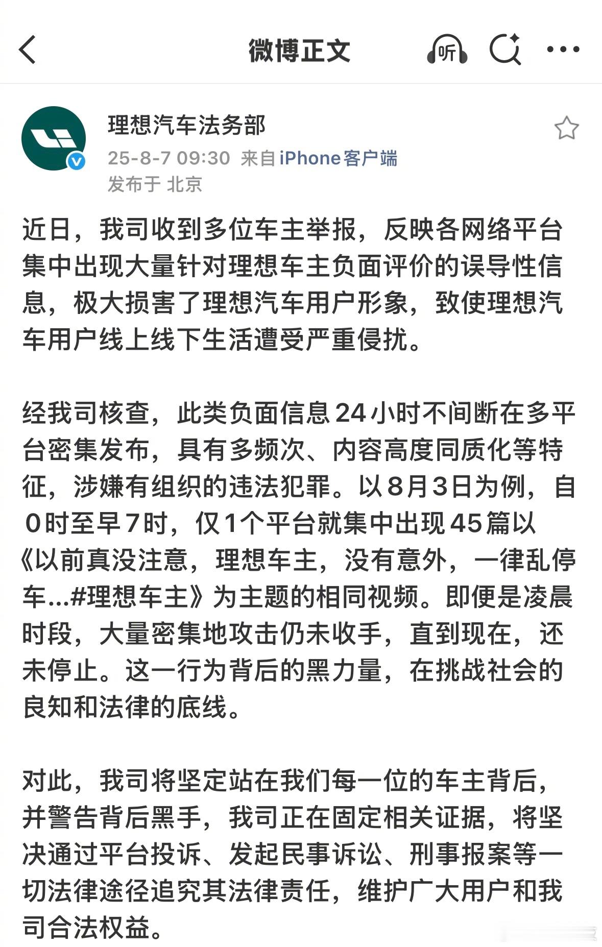 理想汽车法务部出动。 ​​​