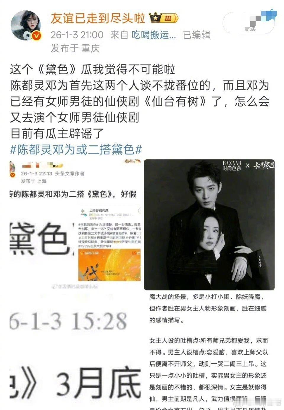 邓为对接否认出演黛色邓为对接否认黛色出演 邓为对接否认出演《黛色》邓为 2025