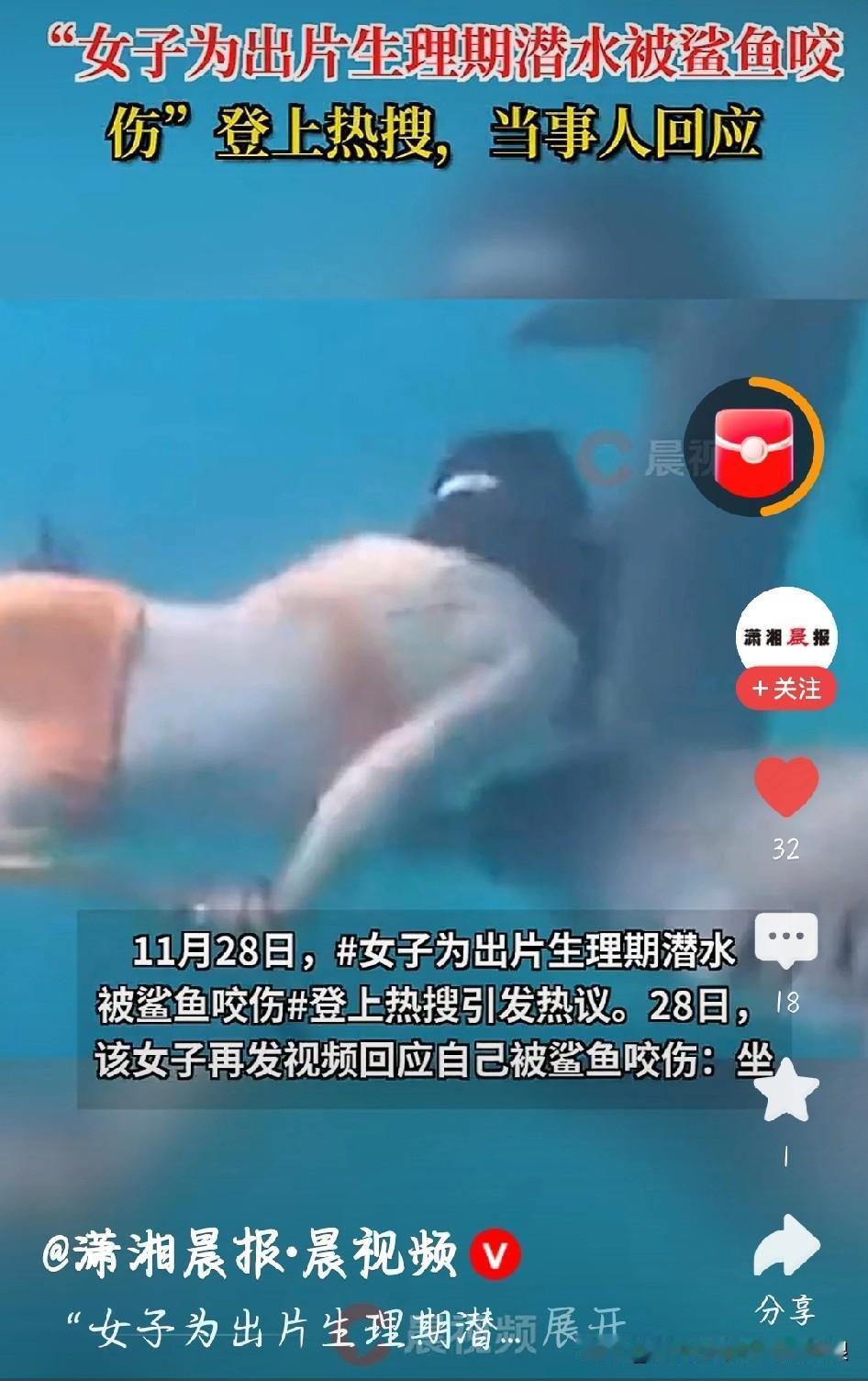 女子生理期在马尔代夫潜水被鲨鱼咬，还一脸不在乎，这操作太让人费解了！
 
明知自