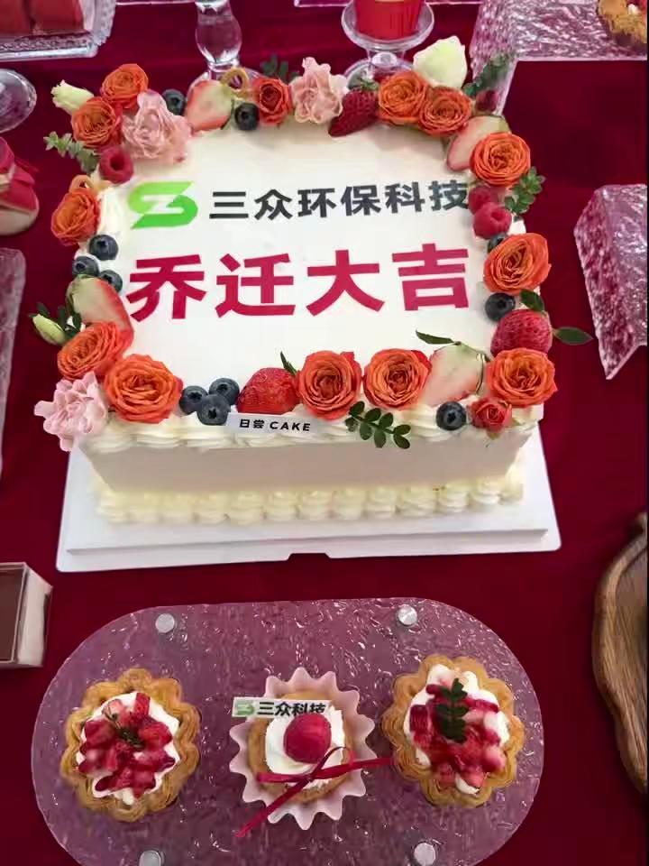 公司搬家喜气洋洋至阳光地带未来充满希望与机遇共同创造美好明天。滤布压滤机厂家20