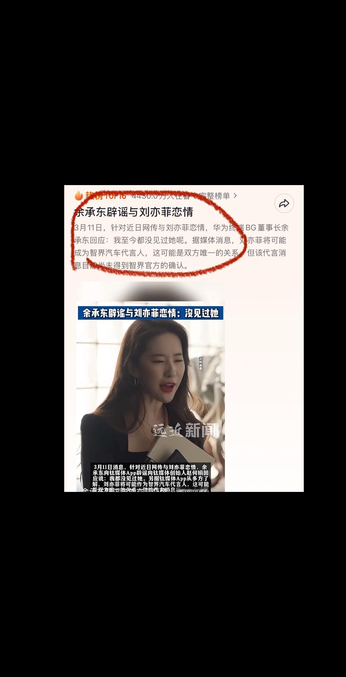 余承东辟谣与刘亦菲恋情