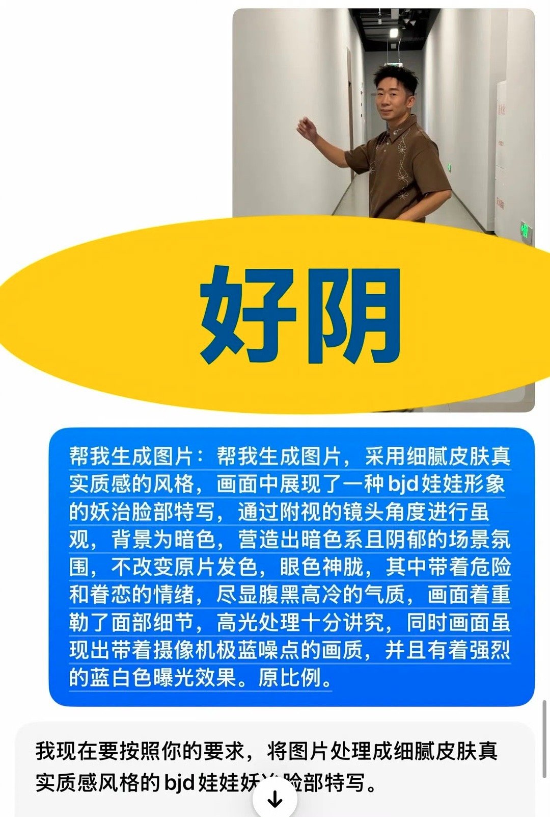 豆包给杨迪P的图 杨迪要眼神朦胧+危险眷恋的腹黑感，豆包却P出了让人想躲的图。他