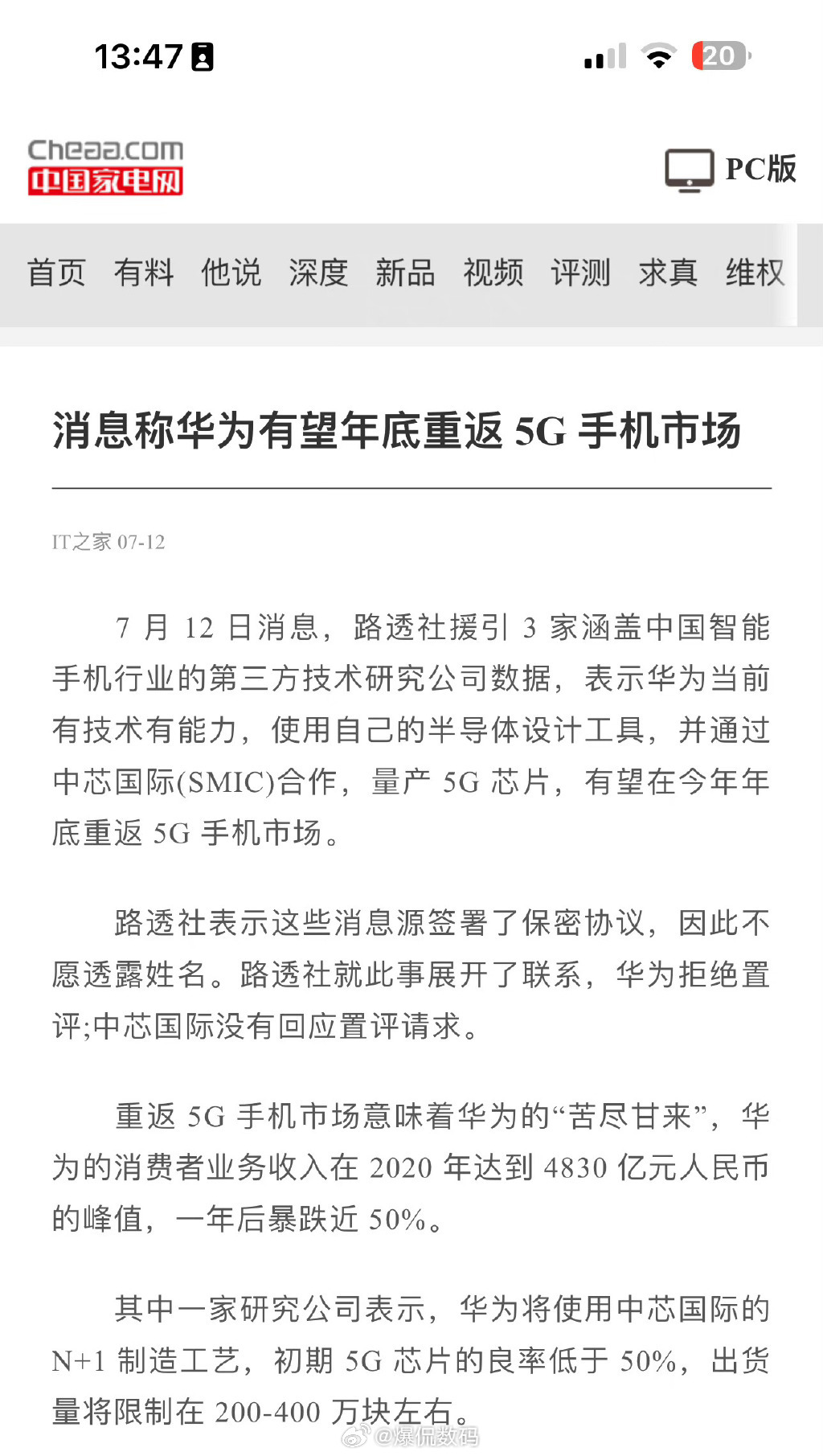 恭喜了，华为！1-中芯国际，N+1制造工艺，良品率低于50%，200万-400万
