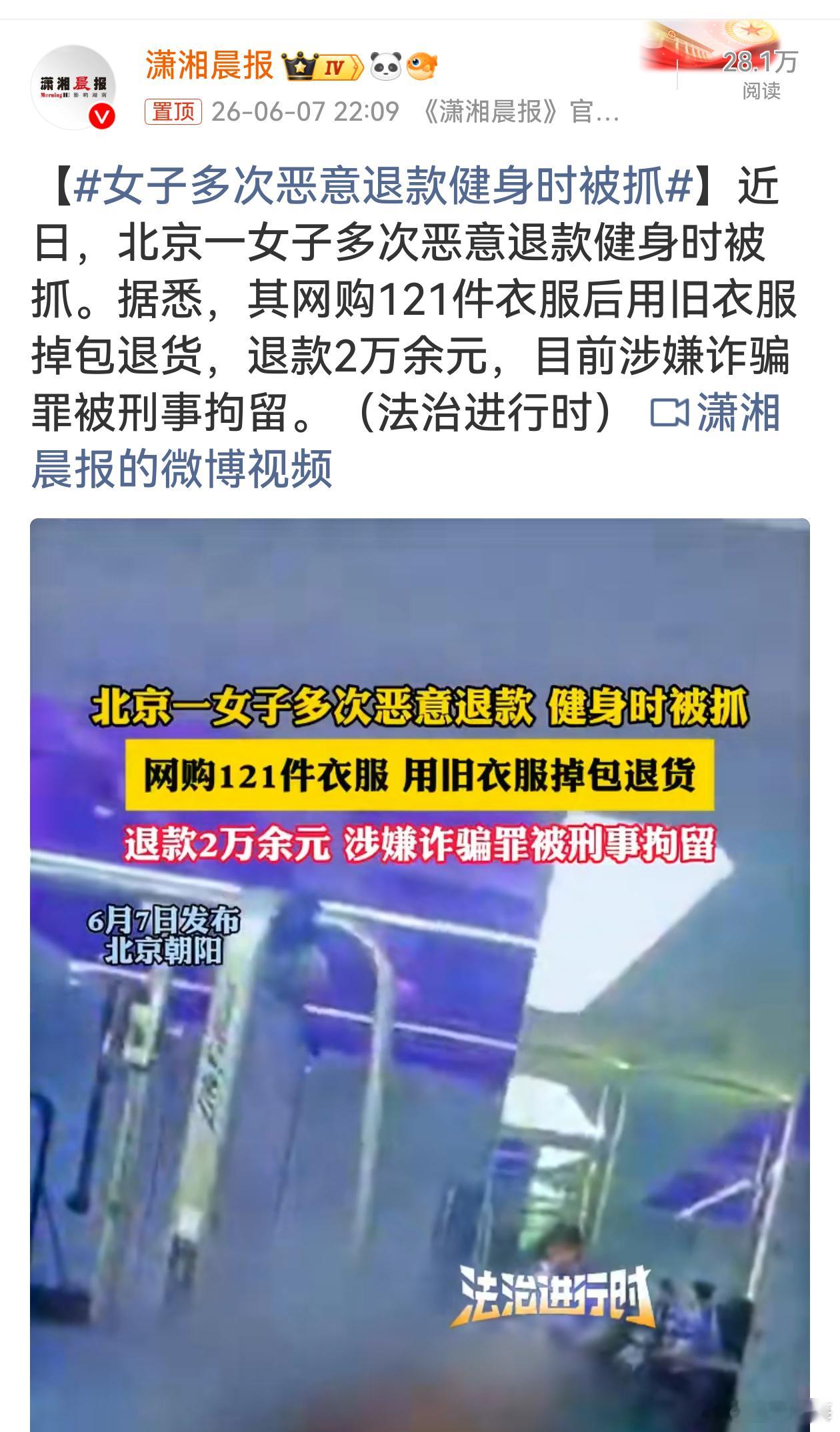 女子多次恶意退款健身时被抓一边健身追求生活品质，一边干着鸡鸣狗盗的勾当，反差感拉