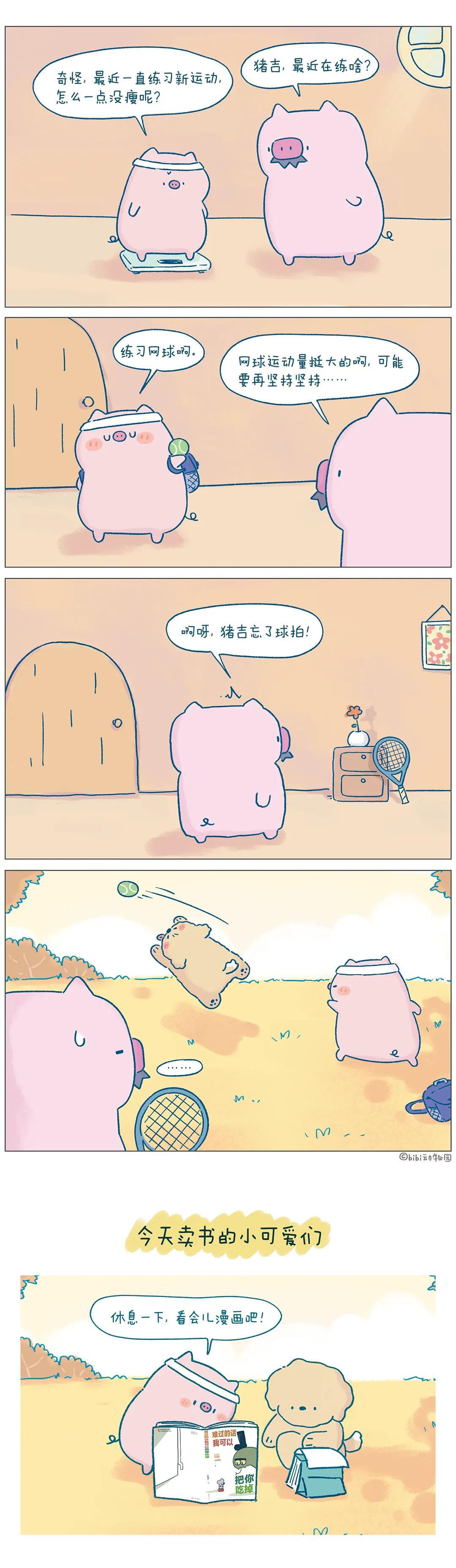 你就这么减肥的？