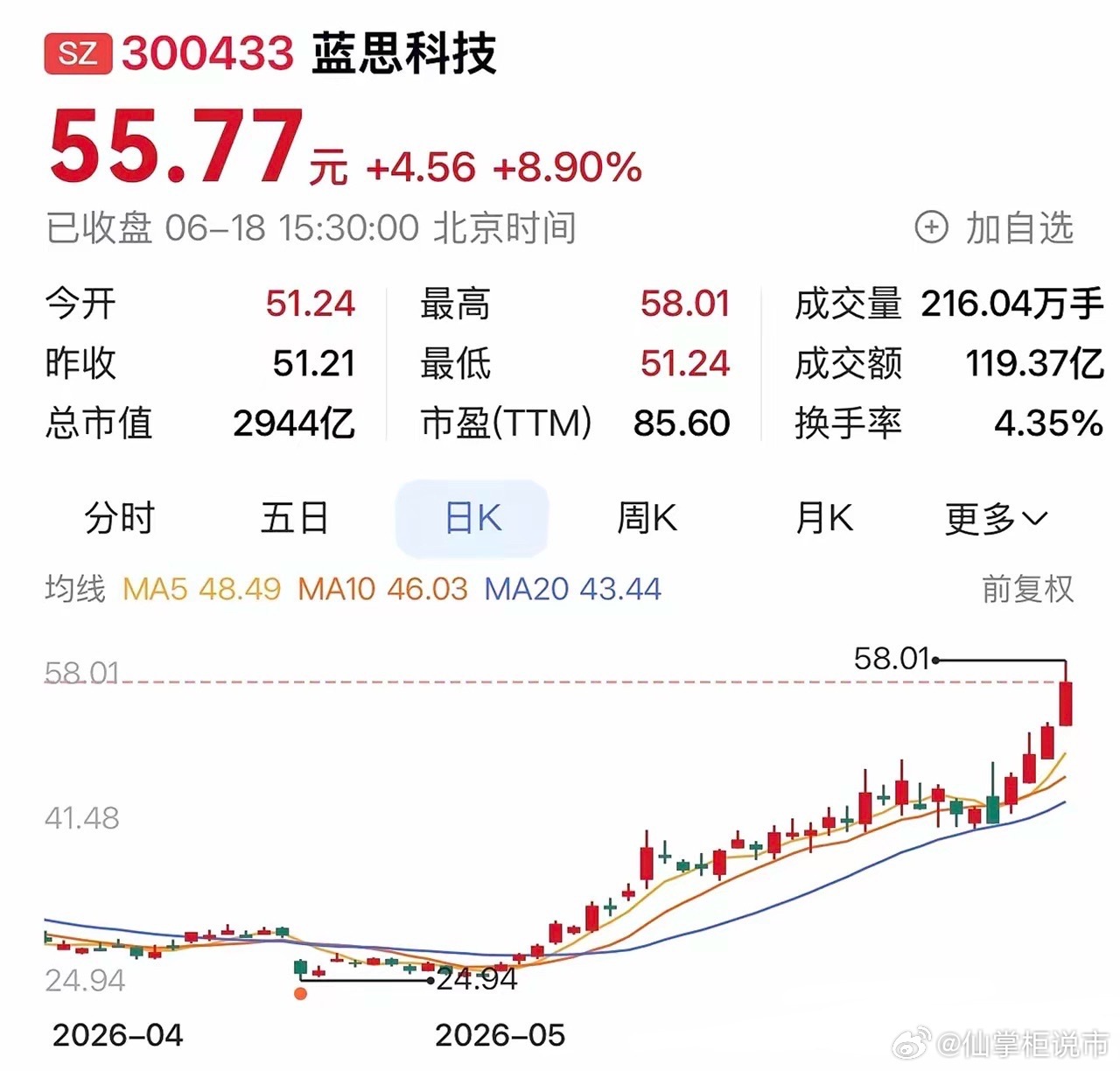 “蓝思科技：三赛道共振成长，蓝思机器人放量，封装存储双线突破”德意志银行近期发布