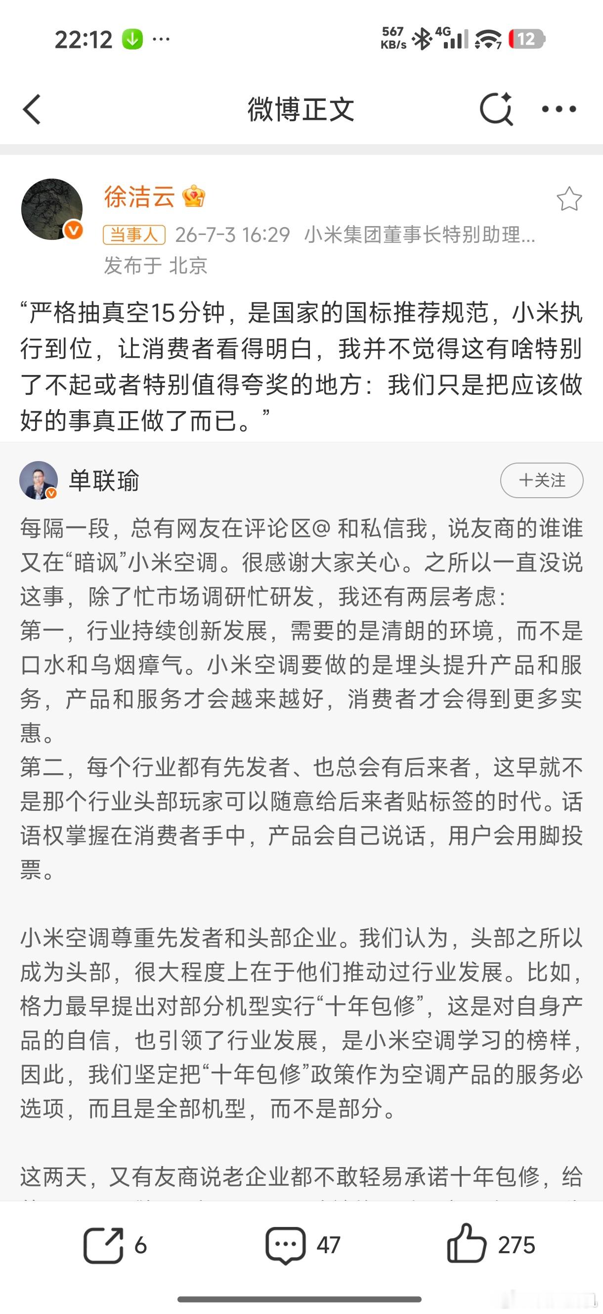 徐洁云称小米执行国标是应该做好的事…洁云总这事谦虚了，虽然抽真空15分钟是国标，