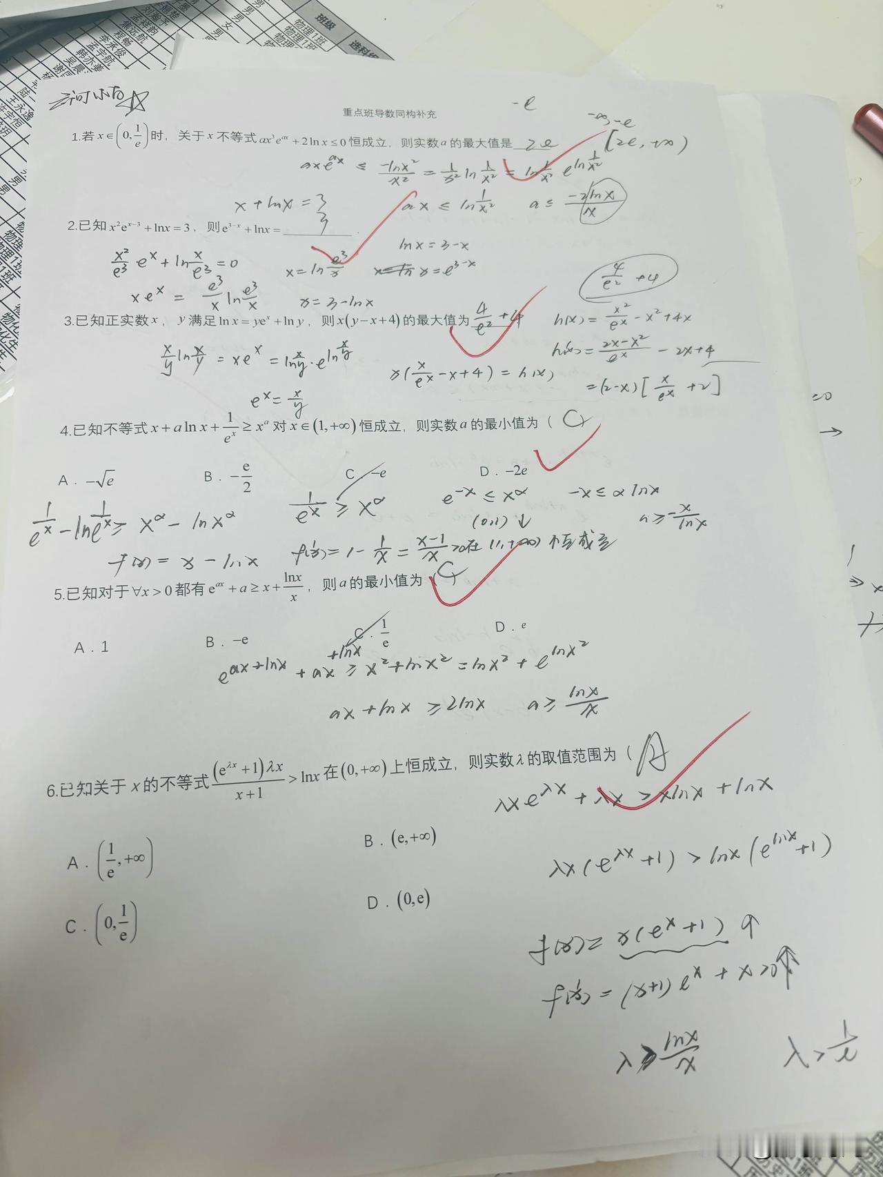 同构经典选题，重点班专题补充