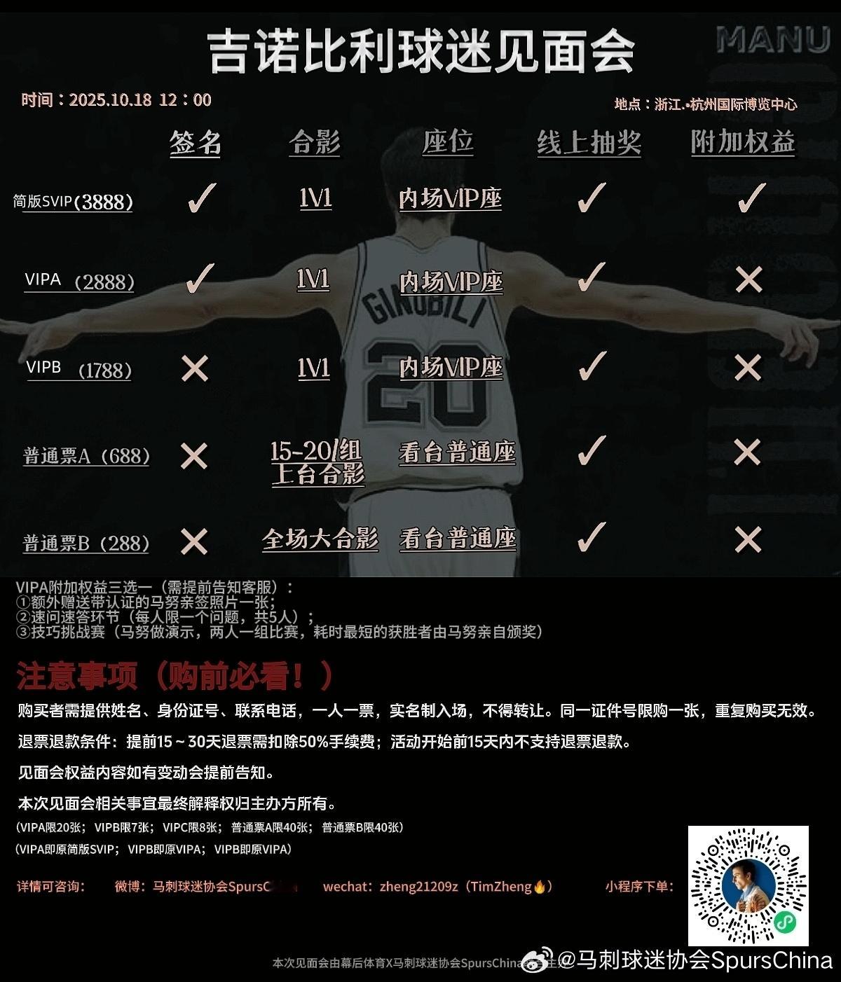 马努10月18日杭州见面会有少量新增名额～～可以直接小程序报名，需要咨询的话可以