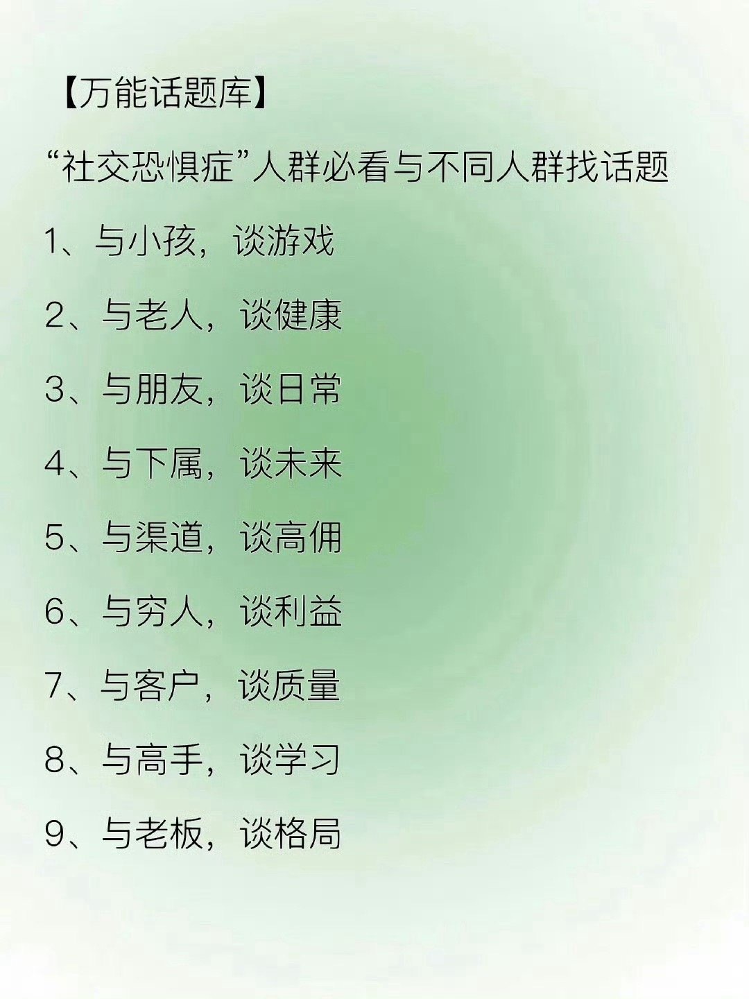 教你一个月内如何从社恐变成社牛！！！ ​​​