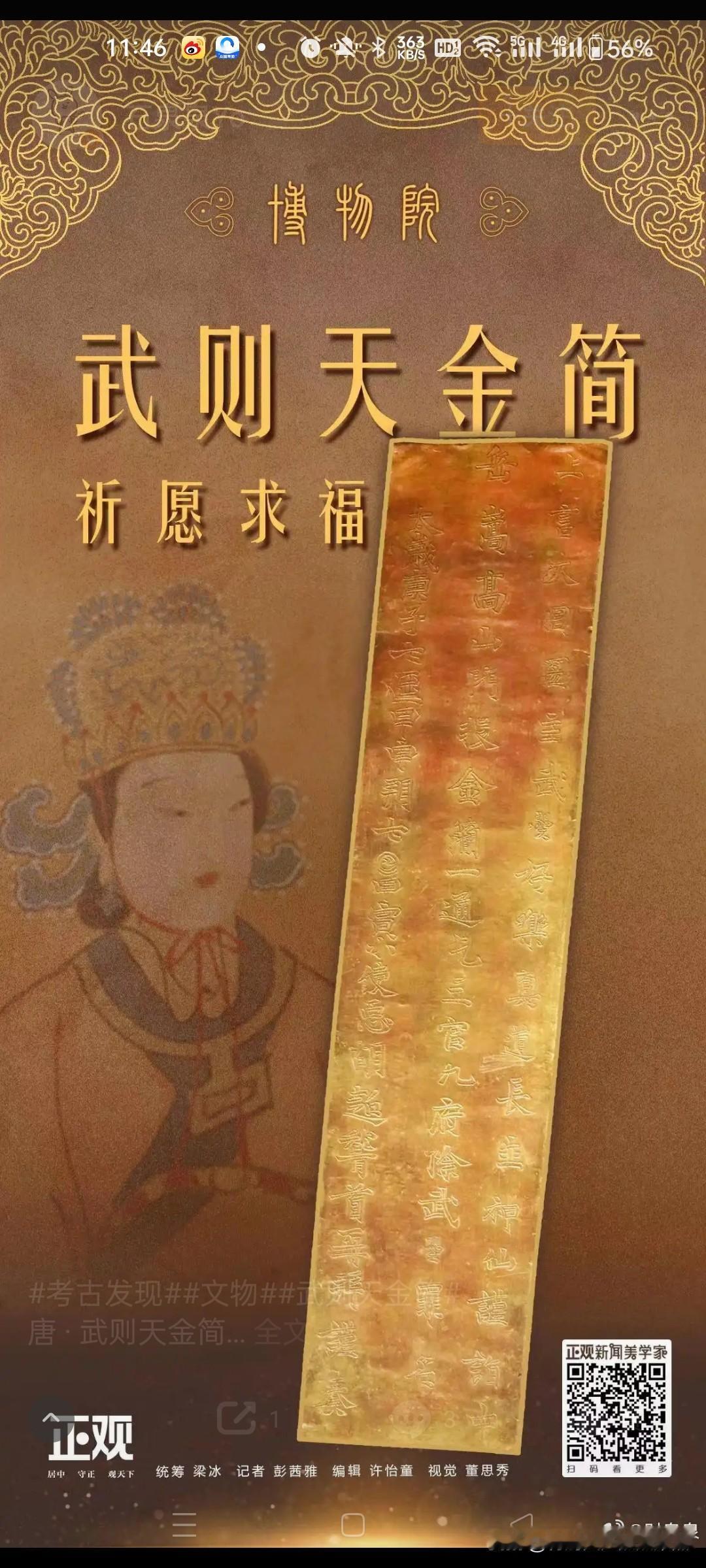 采药农民石缝中捡到一块刻字金片，意外揭开了武则天晚年唯一存世的忏悔密信，这件颠覆