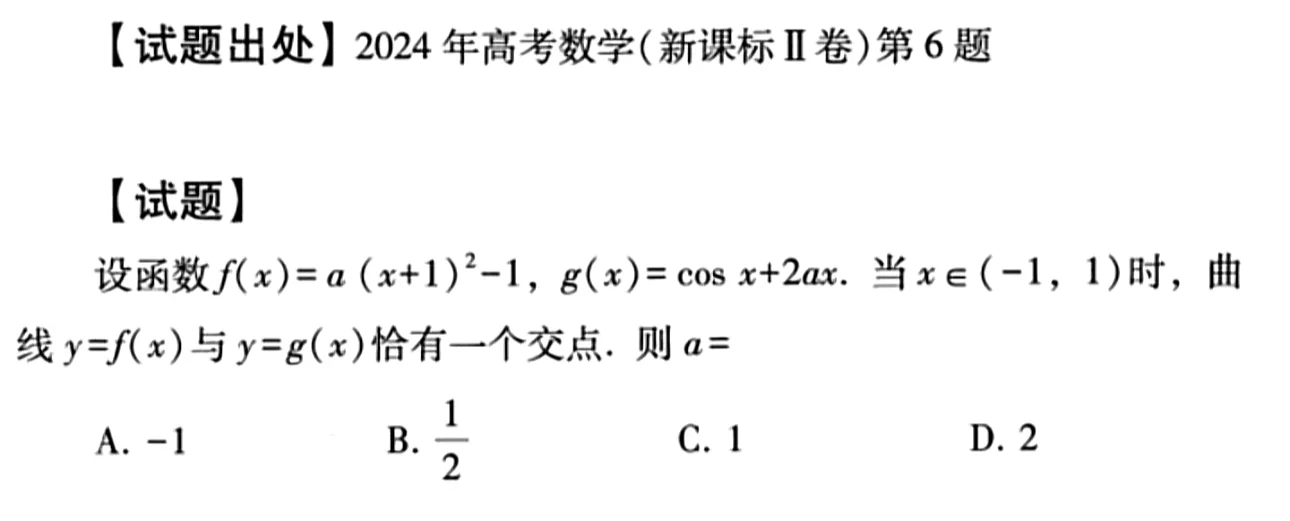 全国卷第6题比天津卷还是难不少