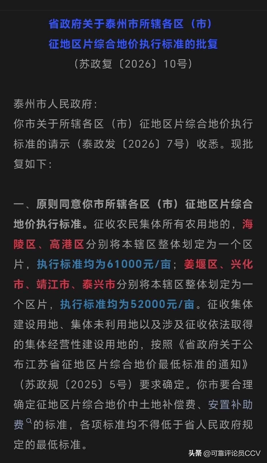 高港区的征地补偿标准，已经明确高于姜堰区、泰兴市等泰州下辖的其他区市。
 
 
