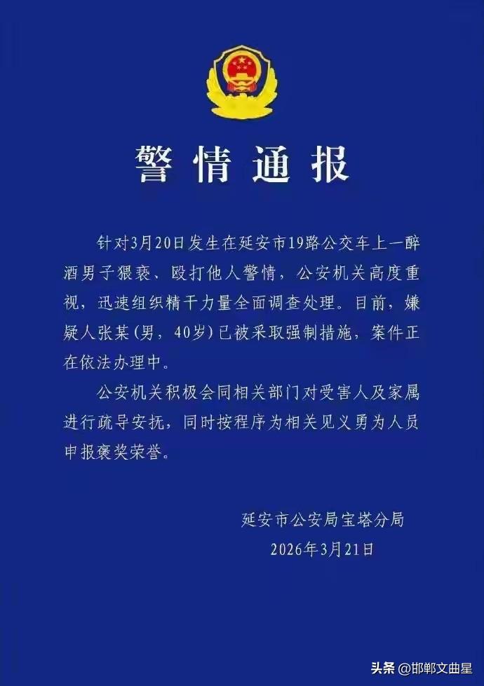太嚣张了！男子在公交上猥亵女学生，还扇其耳光！

近日，陕西延安，一名中年男子在