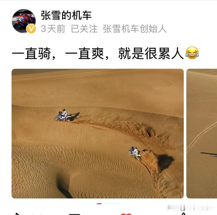 一直骑，一直爽，就是很累人！

张雪摩托不错，文案也不错！👍