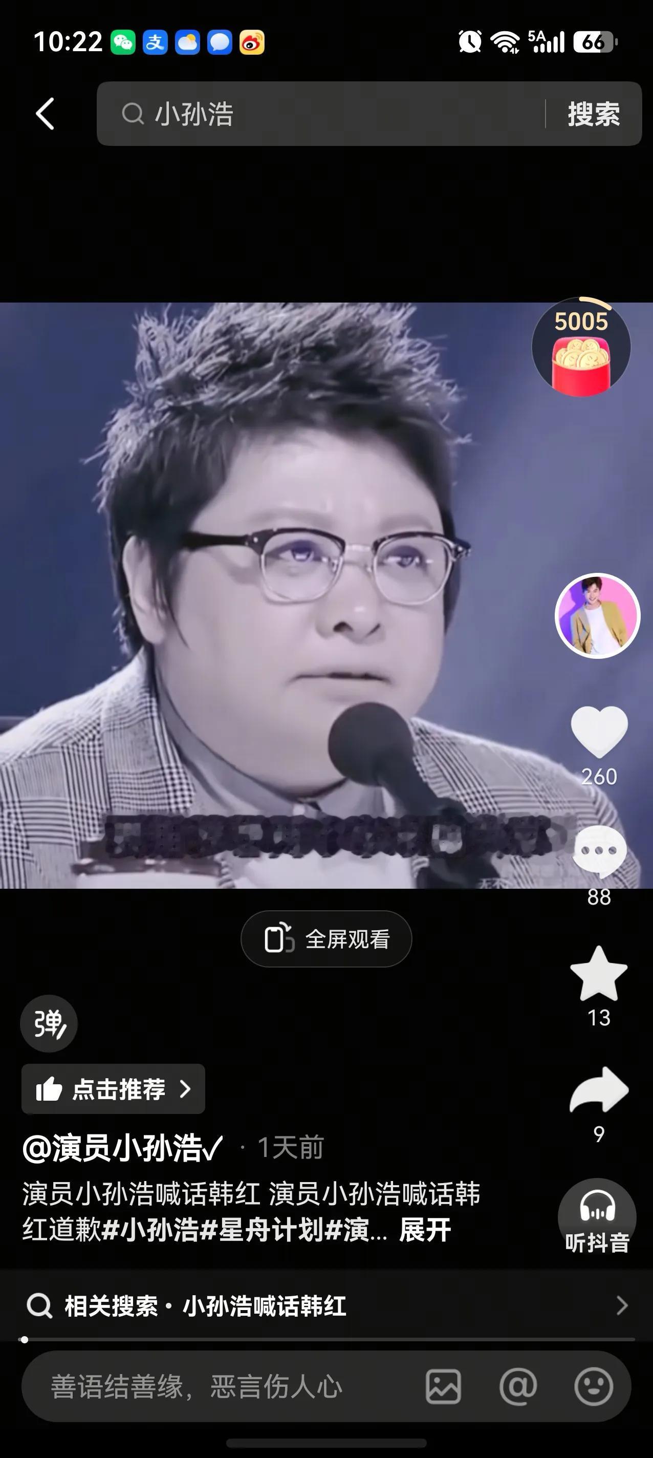 我觉得孙浩临场应变能力太差，这也是他多少年都混不出来，与当年被韩红降维打击有一定