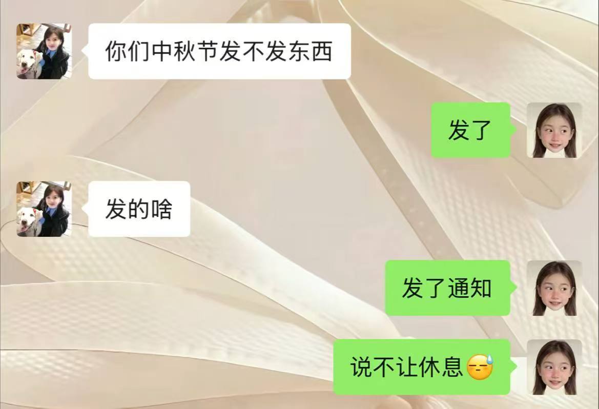 中秋大家都发的啥？ ​​​
