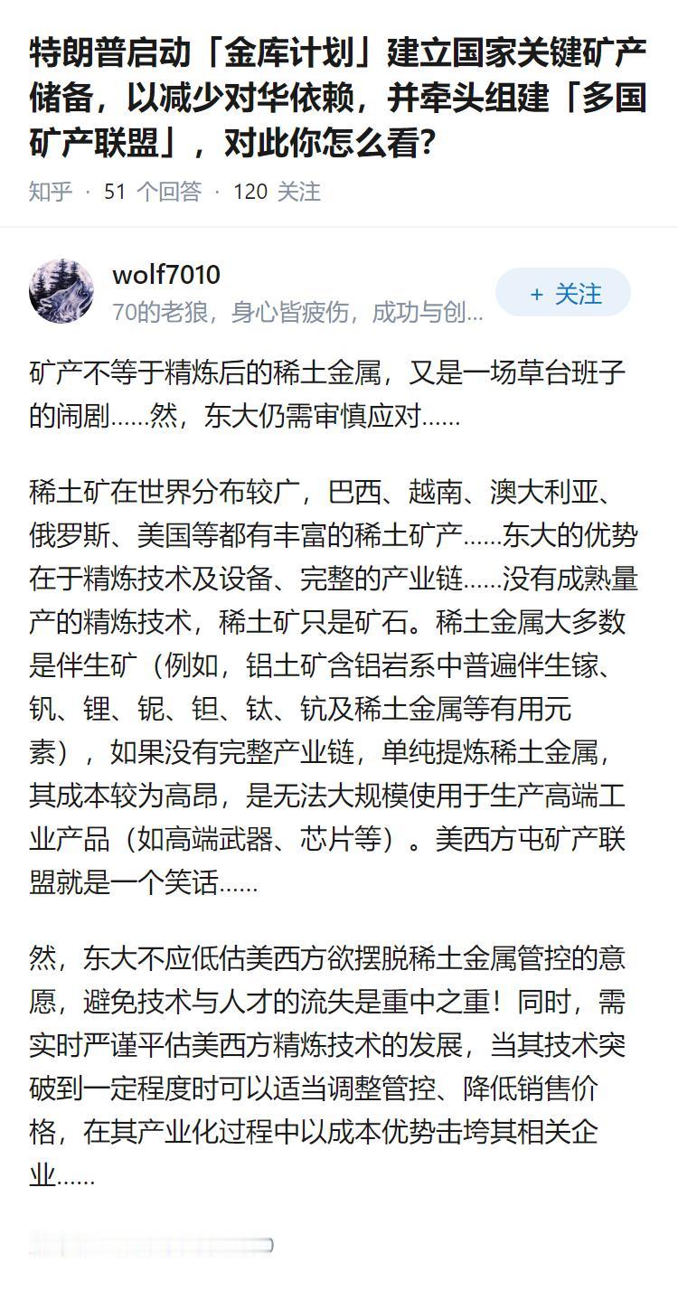 特朗普启动「金库计划」建立国家关键矿产储备，以减少对华依赖，并牵头组建「多国矿产