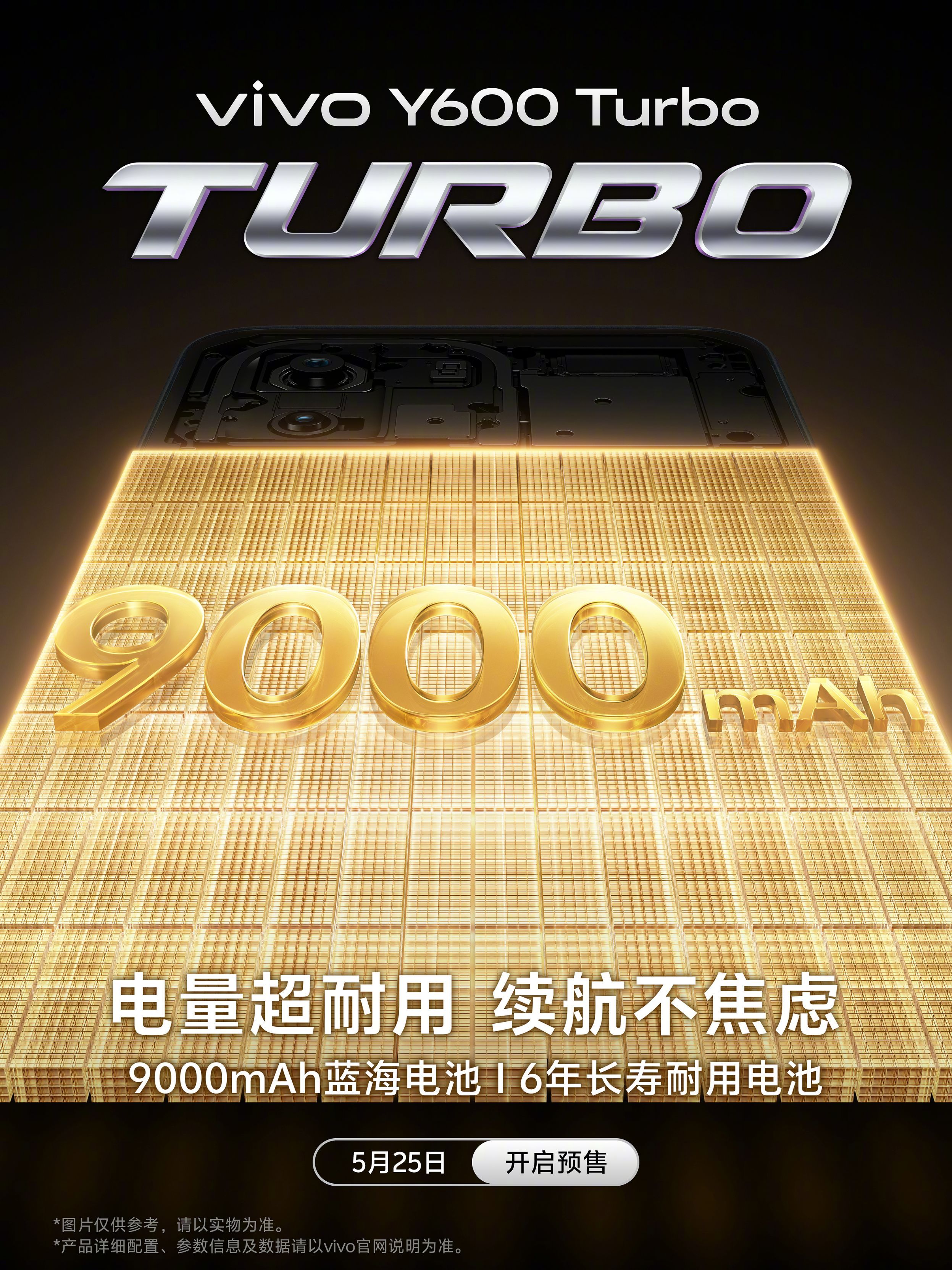 vivo Y600 Turbo开启预售：首销2099元起 