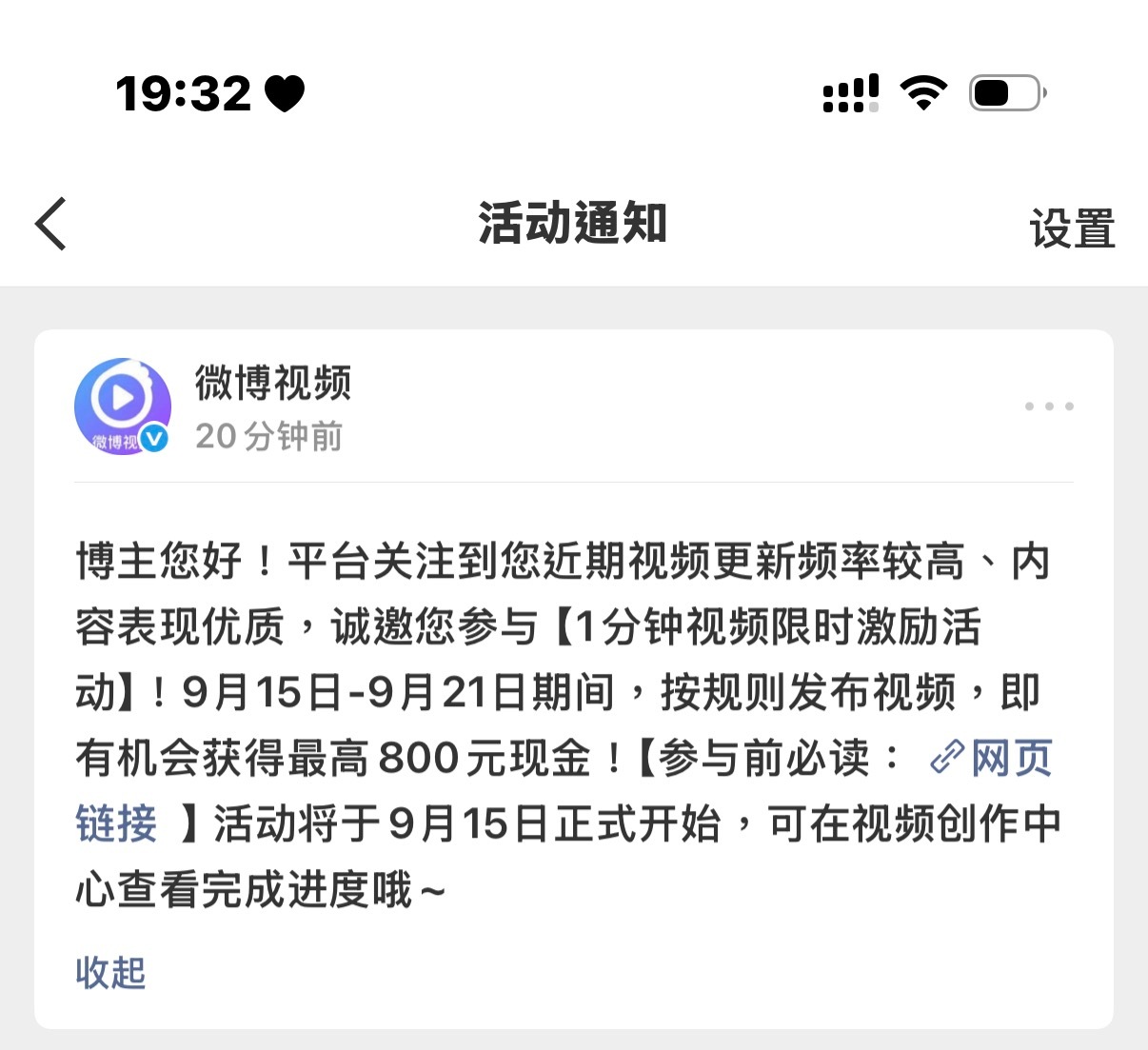 我现在就要表白微博 ​​​