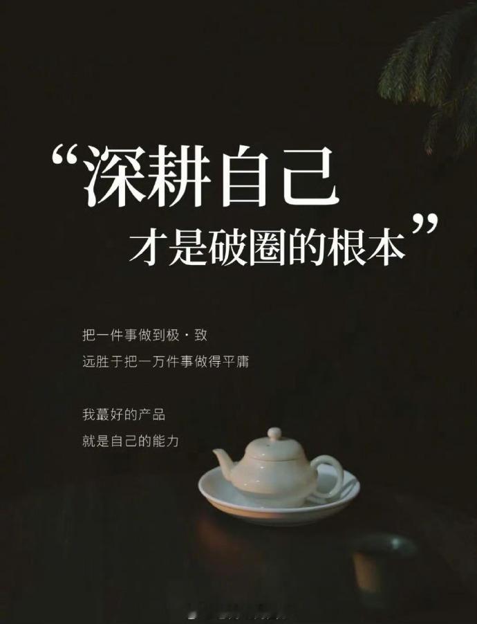 最好的产品，就是自己。 