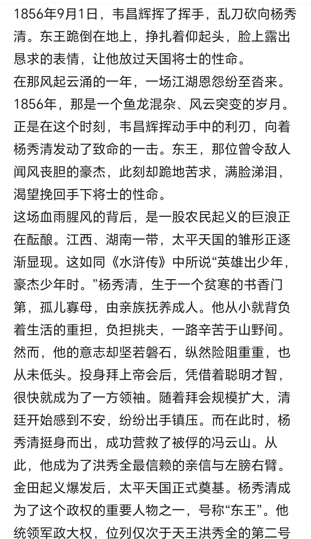 太平天国 东王杨秀清 这一生不容易，下场挺惨的 战友给杀掉了 是北王韦昌辉