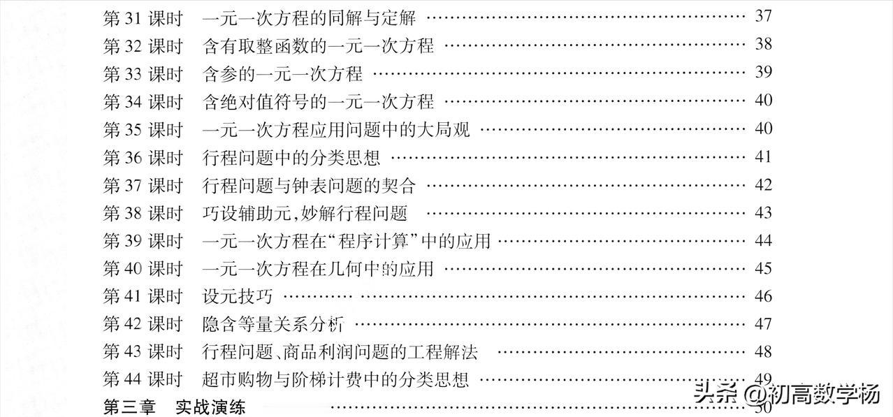 初一数学期末复习——一元一次方程13个压轴专题汇编
1、同解问题
2、取整问题
