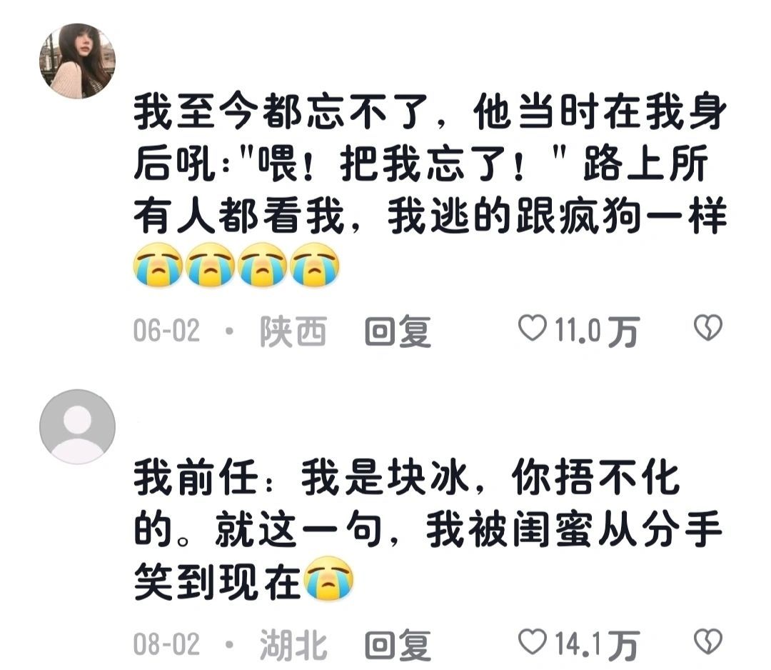分手后的尴尬语录…… ​​​