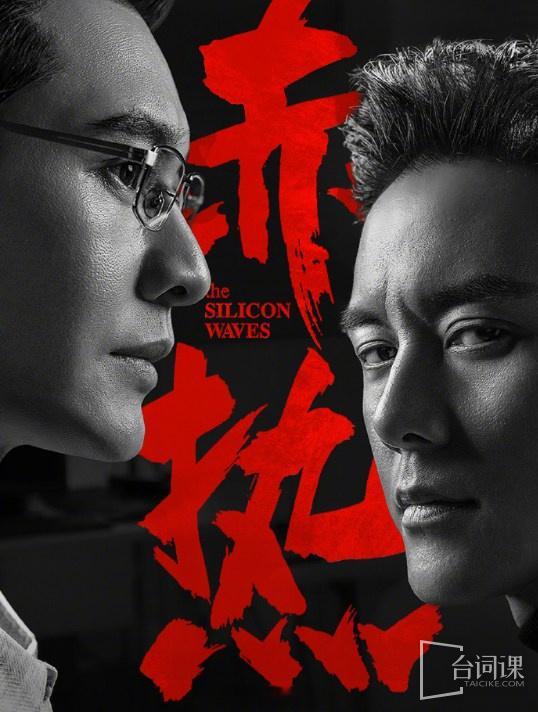 《赤热》在主题深度上意义非凡。它不仅仅是一部娱乐作品，更是一部具有深刻社会和行业