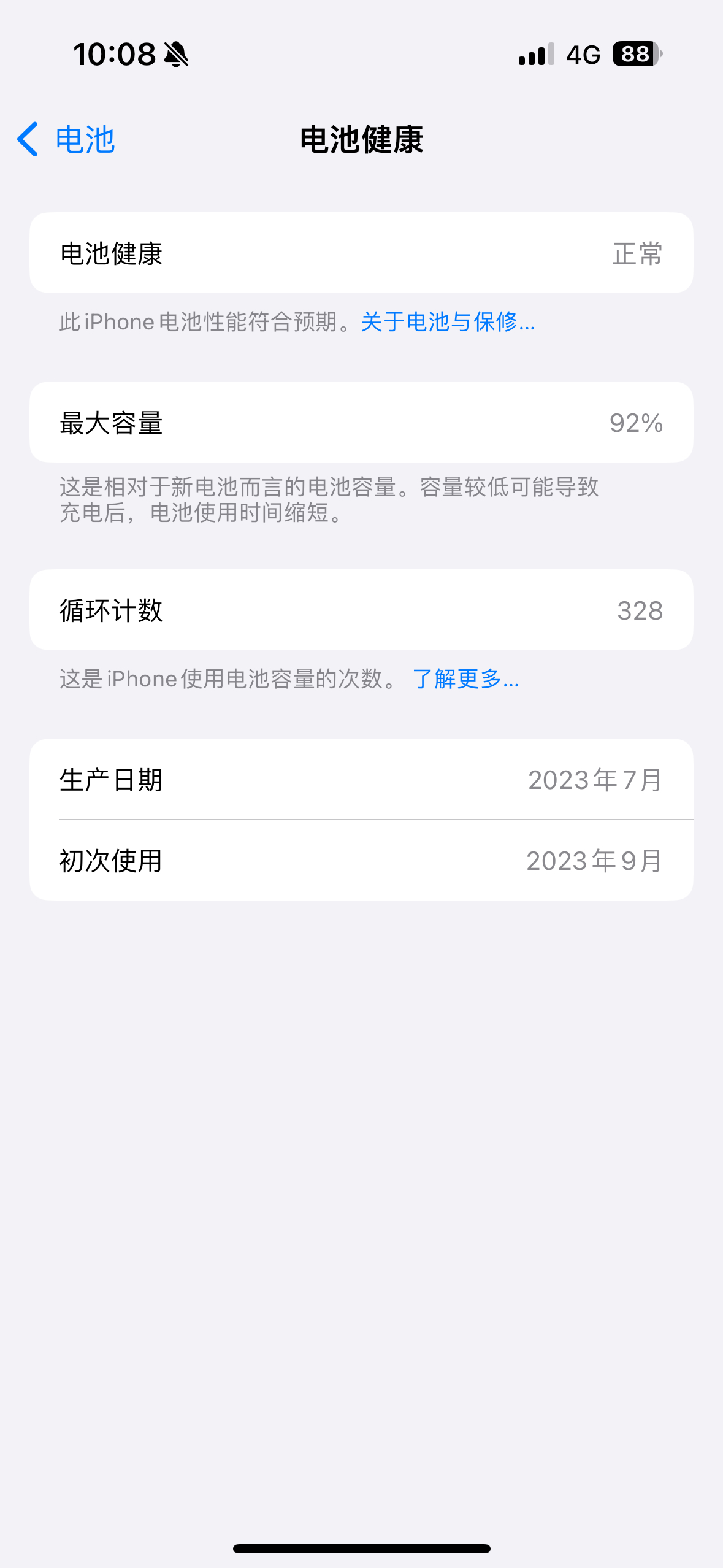 很好，我这iPhone15 Pro的电池健康又又又掉了，现在已经掉到92%了，应