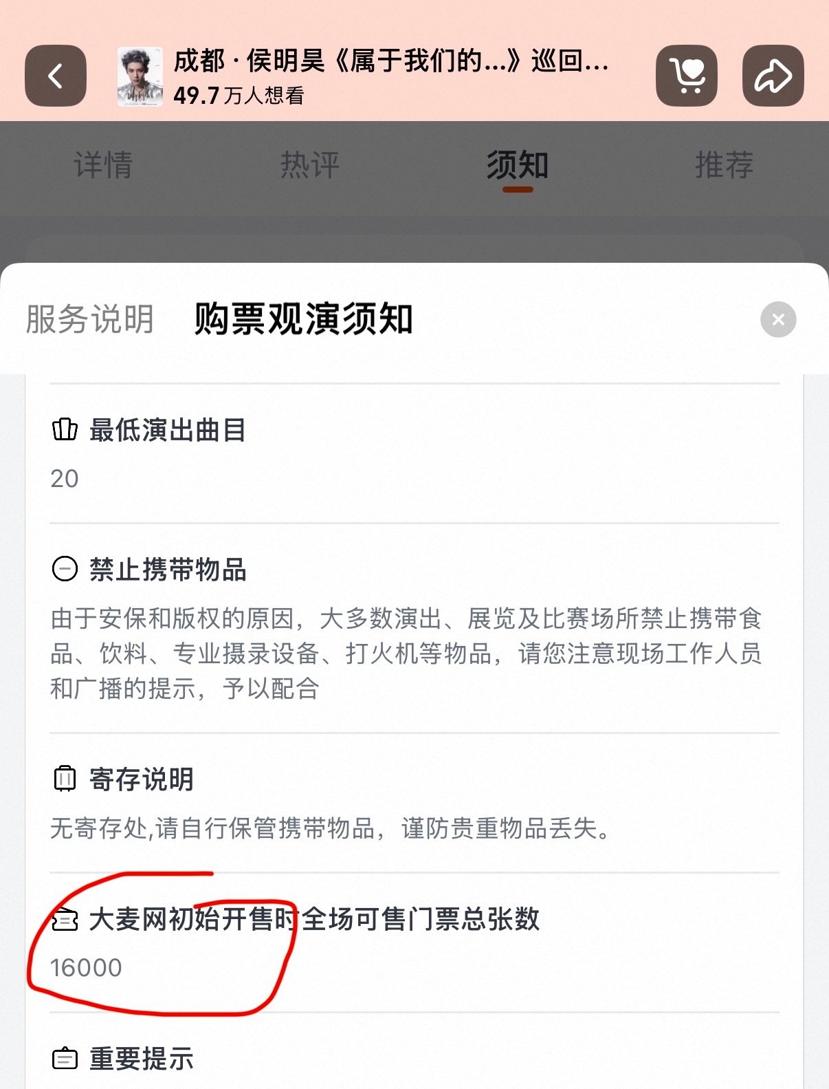 两场巡演一开一共16000张秒售罄侯明昊火火的很安心